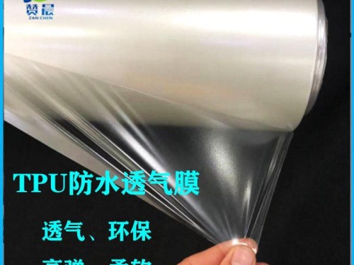 tpu防水透氣膜
