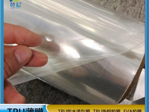 TPU離型薄膜85A超透明防水透氣膜復OPP耐高溫復合防織皮革等tpuzc