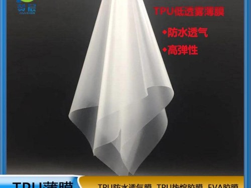 tpu防水透濕膜中透濕厚   功能性薄膜工廠直供   ZC