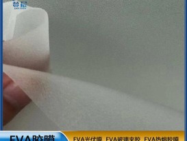 贊晨光伏EVA膠膜源頭工廠(chǎng)直銷(xiāo)太陽(yáng)能電池板封裝膜EVA半透明軟膠膜